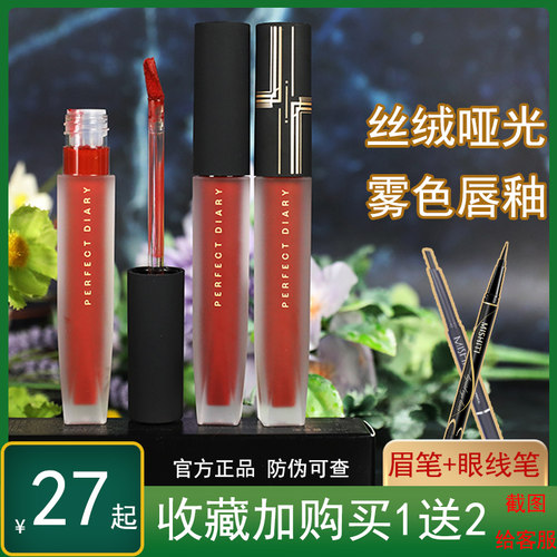 完美日记丝绒哑光雾面口红唇釉