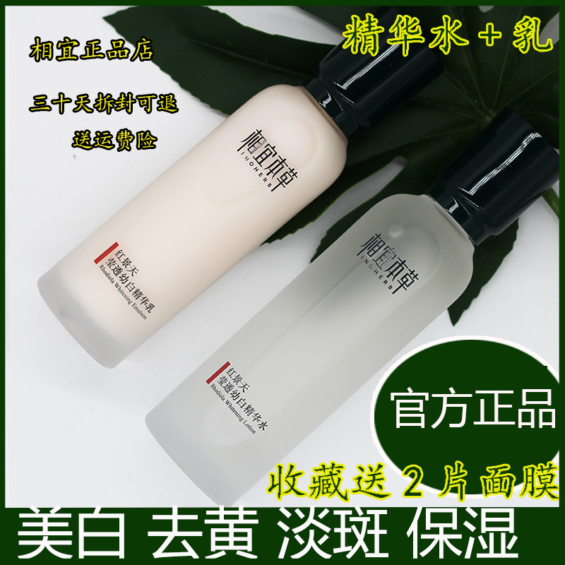 相宜本草白精华保湿官方正品乳液