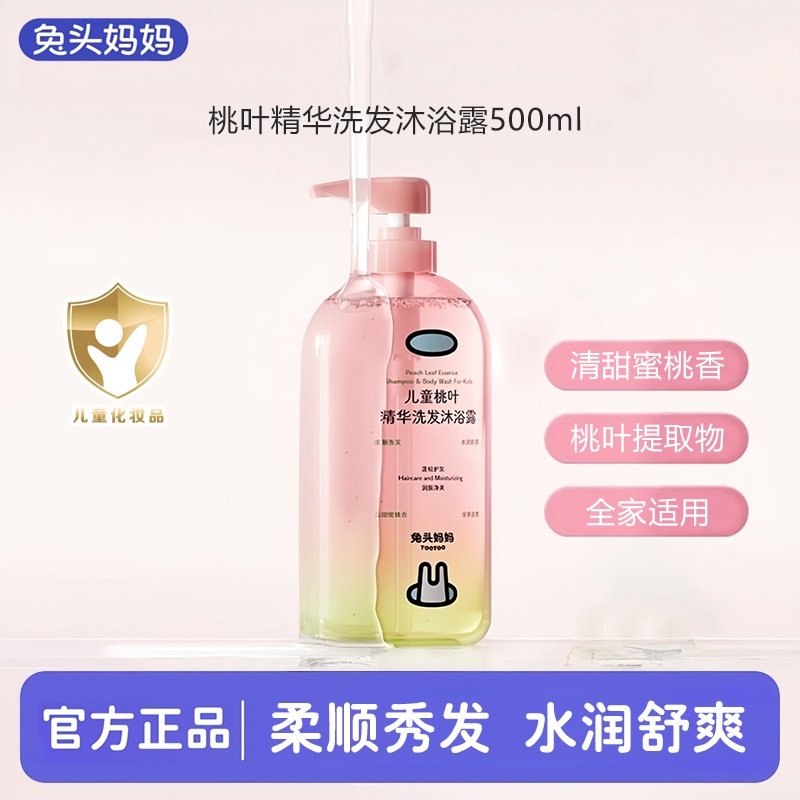 兔头妈妈儿童沐浴露洗发二合一沐浴露500g桃叶精华温和净肤洗发水