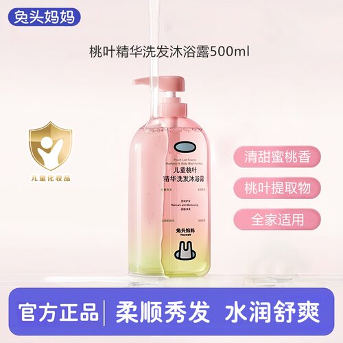 兔头妈妈儿童沐浴露洗发二合一沐浴露500g桃叶精华温和净肤洗发水