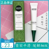 相宜本草 Питательный разглаживающий увлажняющий крем для глаз, против морщин