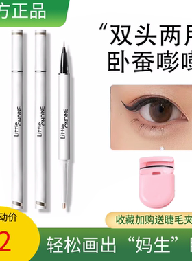 小奥汀卧蚕笔女双头两用珠光高光