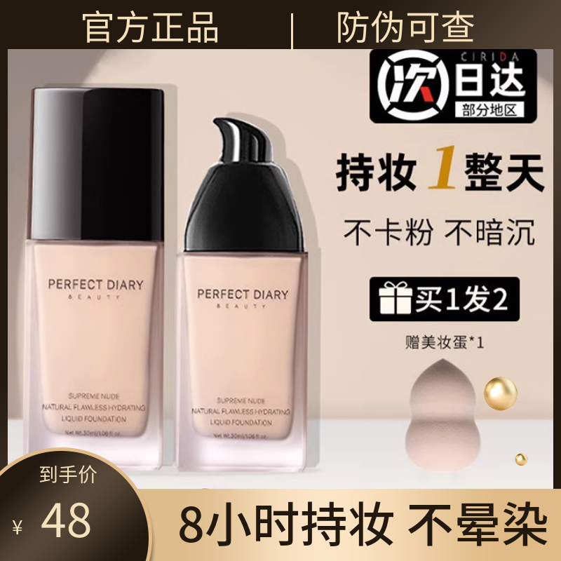 完美日记小黑盖粉底液bb霜