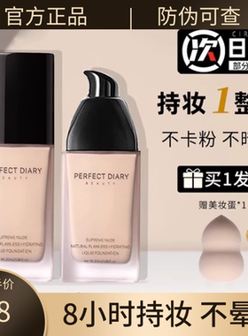 完美日记小黑盖粉底液bb霜女B01持久保湿遮瑕控油自然白不脱妆B02