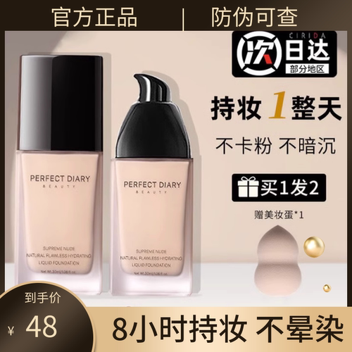 完美日记小黑盖粉底液bb霜