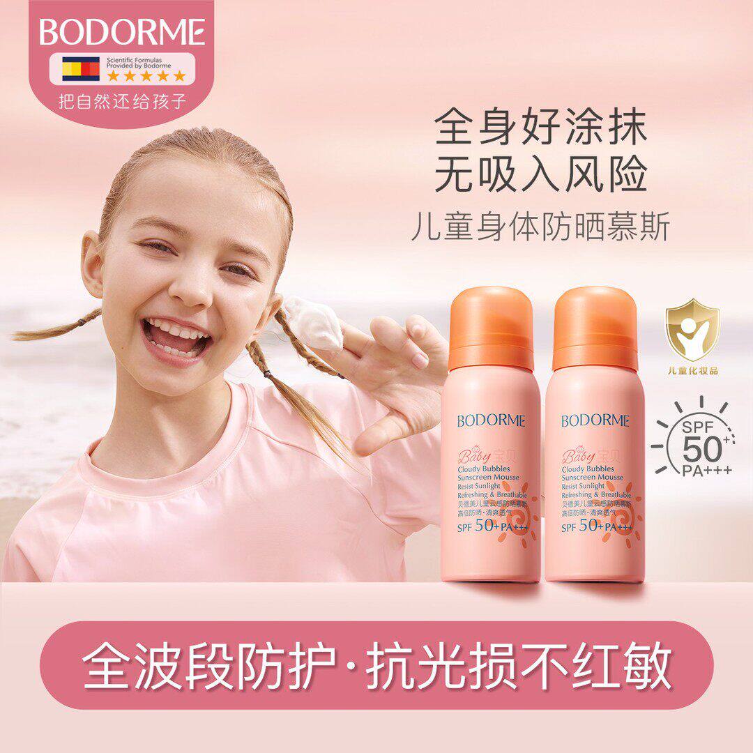 贝德美儿童防晒喷雾防晒霜防紫外线清爽不油腻学生青少年大人通用