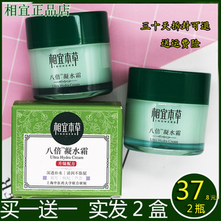 滋润秋冬正品 相宜本草八倍凝水霜50g乳液面霜八杯水男女补水保湿