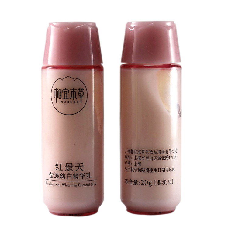10個包郵相宜本草 紅景天幼白精華乳20g 乳液美白補水淡斑滋潤