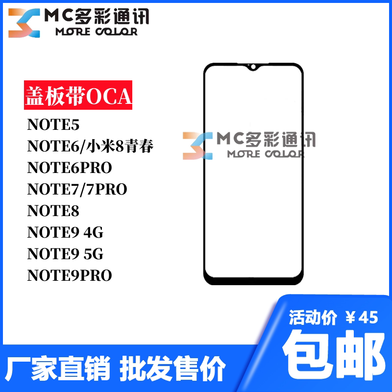 盖板带oca适用红米note5 note6 小米8青春 note7 note8 note7pro