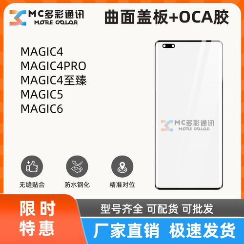 曲面盖板带oca胶适用于荣耀魔术MAGIC4/4PRO/4至臻/5/6盖板通用
