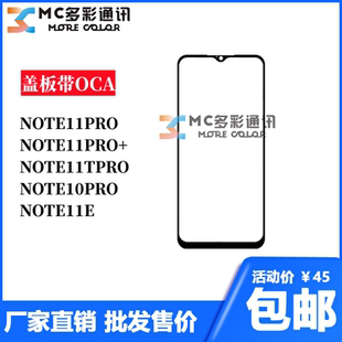 盖板带OCA适用红米NOTE11PRO NOTE11TPRO NOTE10PRO NOTE11E