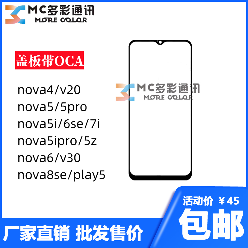 盖板带oca胶适用华为nova4/6/5i/5/7i/5ipro/5pro/8se/play5通用