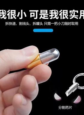 外贸爆款拆箱神器微型切割工具锋利胶囊小刀MICROBLADE PILL