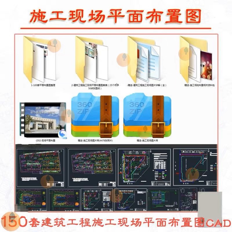 150套建筑工程施工现场平面布置图CAD图纸建筑设计临水临电施工图-封面