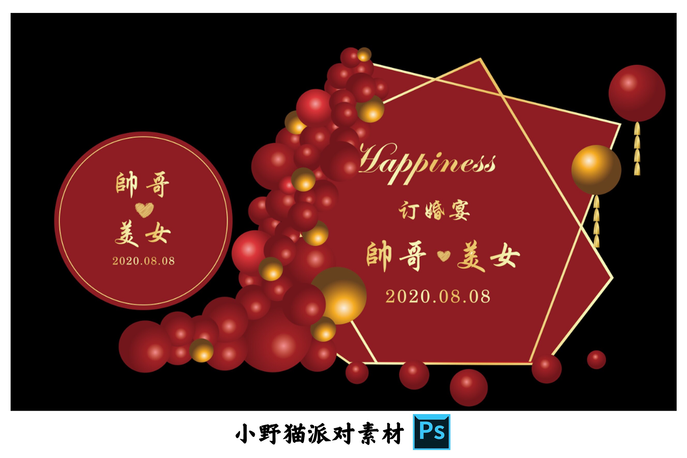 不规则红金订婚宴宝宝宴成人生日求婚宴回门宴舞台背景设计素材