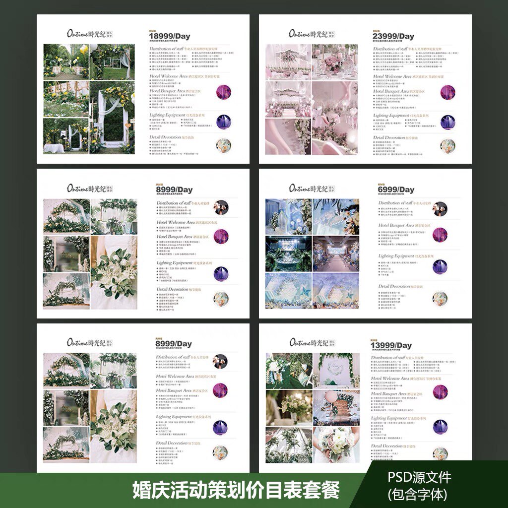 2023新款婚庆气球派对价目表套餐谈单策划价格册psd设计模板素材