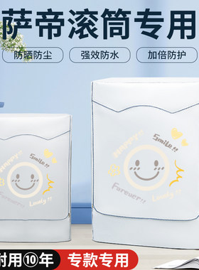 卡萨帝（Casarte）专用洗烘一体机套罩滚筒10kg防水防晒防尘盖布