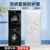 熹贡适用于西门子iQ300/500洗烘组合套装10+10kg防晒罩防水盖布衣