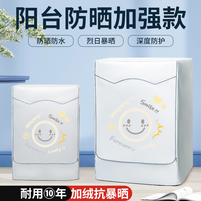 适用海尔小天鹅8/9/10KG滚筒洗衣机防暴晒罩阳台加绒隔热松下美的