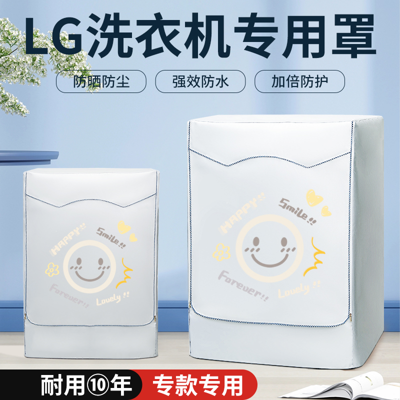 LG滚筒专用9/10公斤全自动洗衣机防晒罩衣防水潮防尘套帘遮阳盖布