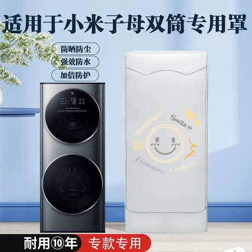 防晒防水子母双筒加厚防尘保护罩