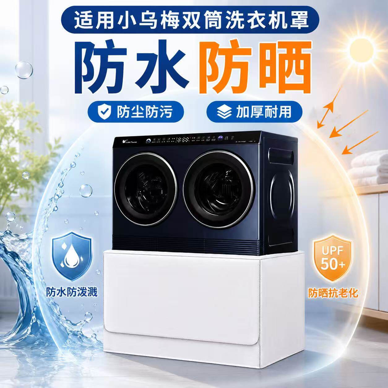适用小乌梅2KG双桶滚筒洗衣机防晒防水罩尘盖布套海信统帅TNDD20
