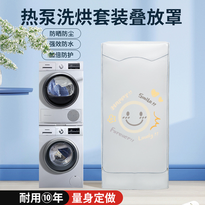 加倍防护洗烘套装加厚防晒防水罩