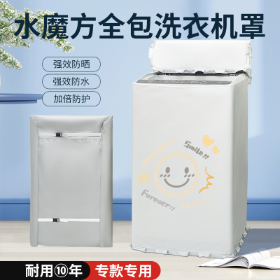 小天鹅水魔方波轮上开10/12kg洗衣机防晒罩浴室阳台防水防尘盖布