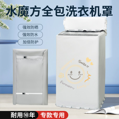 小天鹅水魔方波轮上开10/12kg洗衣机防晒罩浴室阳台防水防尘盖布
