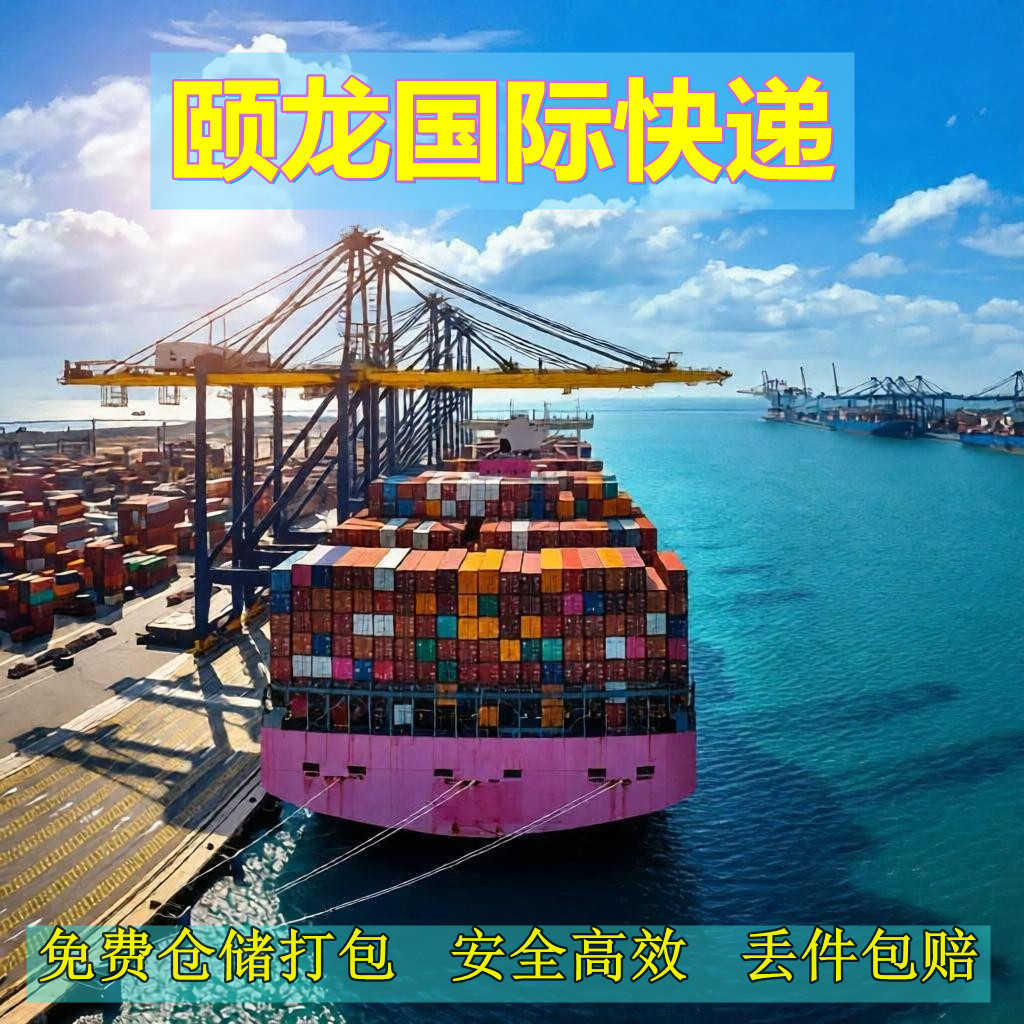 颐龙国际快递集运到美国加拿大澳包装纸箱