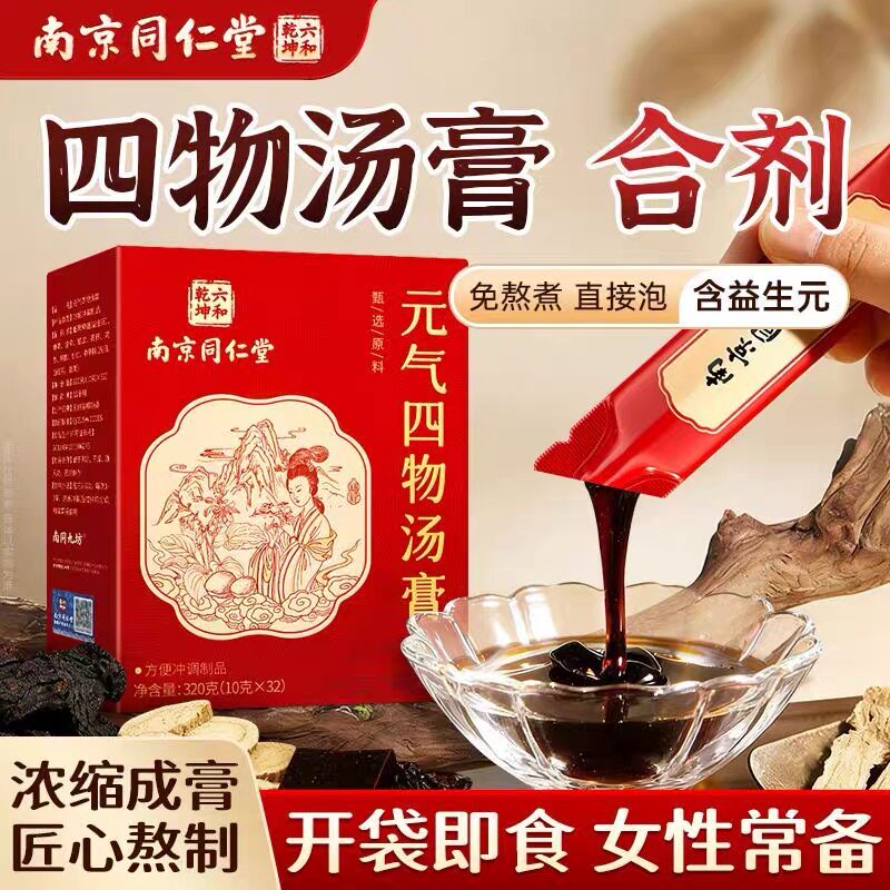 南京同仁堂元气四物汤膏当归阿胶桃红四宝原料独立包装320g正品