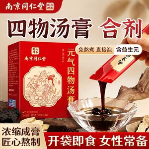 南京同仁堂元气四物汤膏当归阿胶桃红四宝原料独立包装320g正品