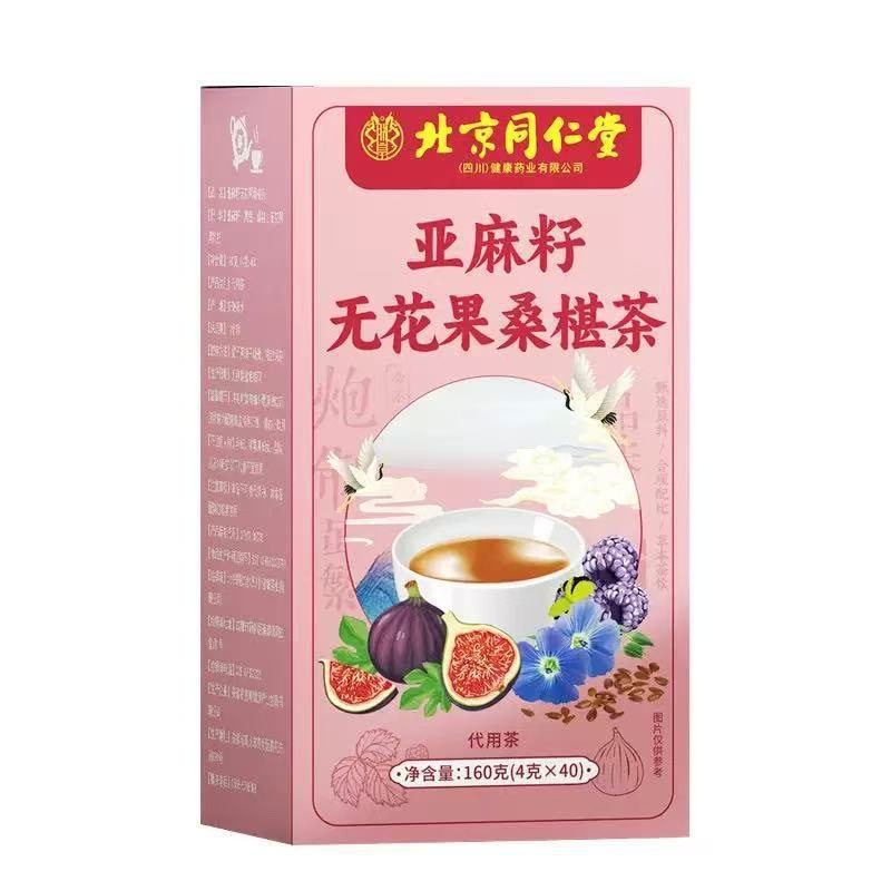 北京同仁堂亚麻籽无花果黑豆黑枸杞桑葚茶种子循环黄体酮养生雌茶