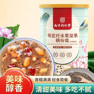 同仁堂官方正品600克奇亚籽坚果藕粉羹罐装即食代餐营养早餐藕羹