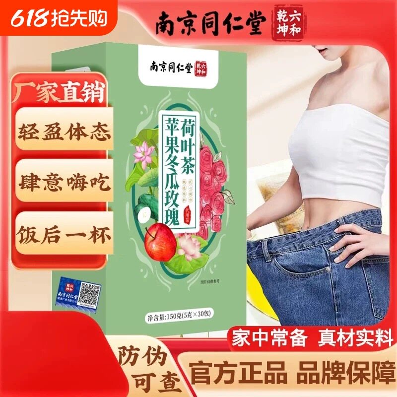 3盒同仁堂冬瓜荷叶茶决明子苹果玫瑰花组合官方正品养生茶瘦瘦茶
