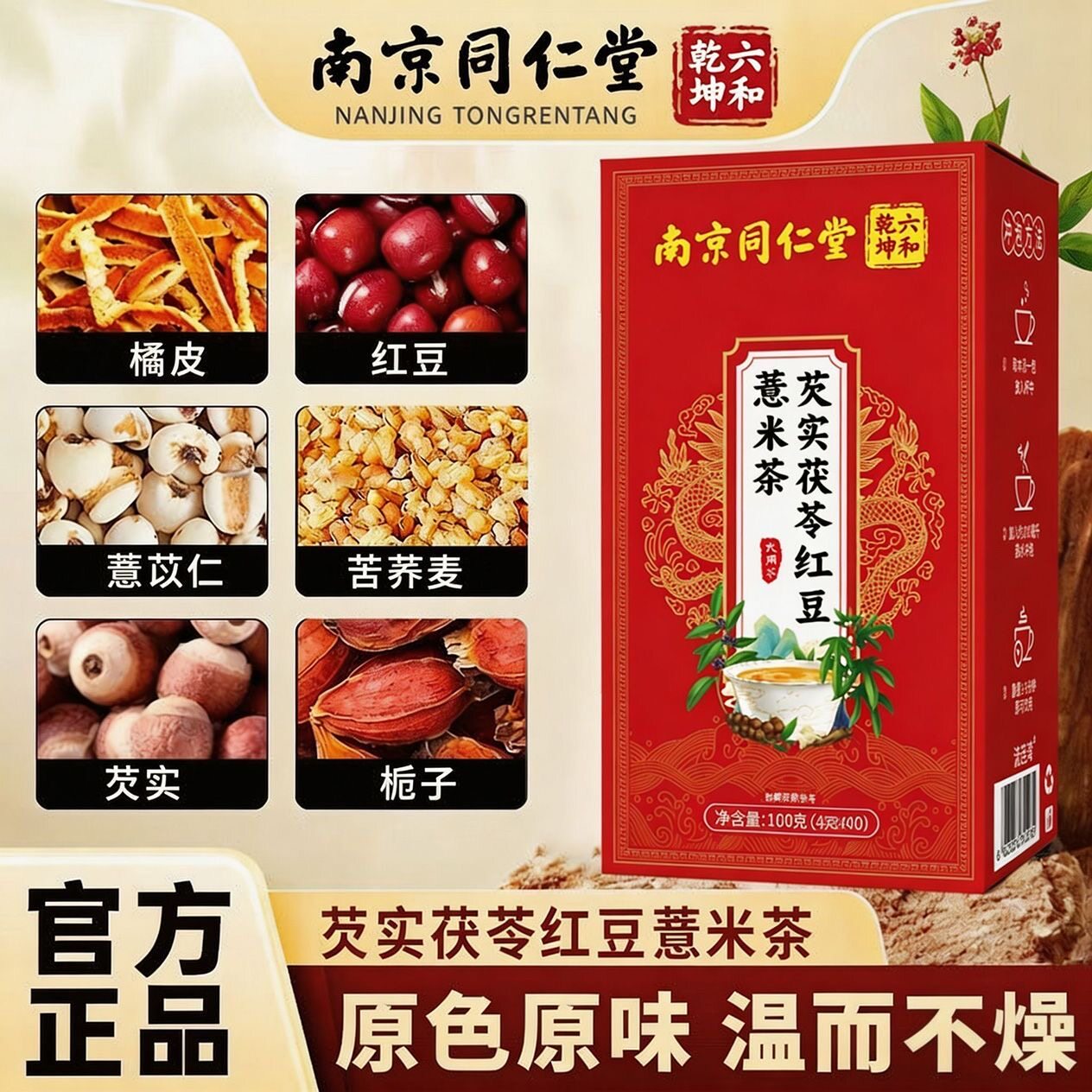 3大盒南京同仁堂官方芡实茯苓红豆薏米茶赤小豆橘皮薏苡仁茶养生