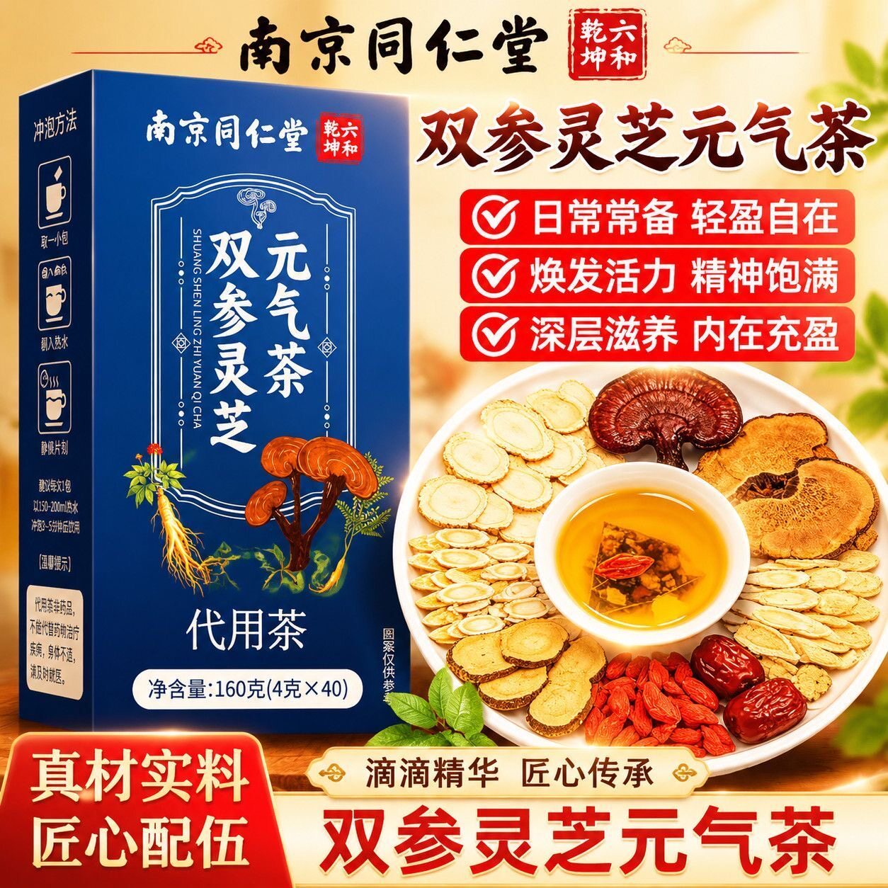 同仁堂双参灵芝元气茶西洋参党参灵芝黄芪元气茶真材实料40袋
