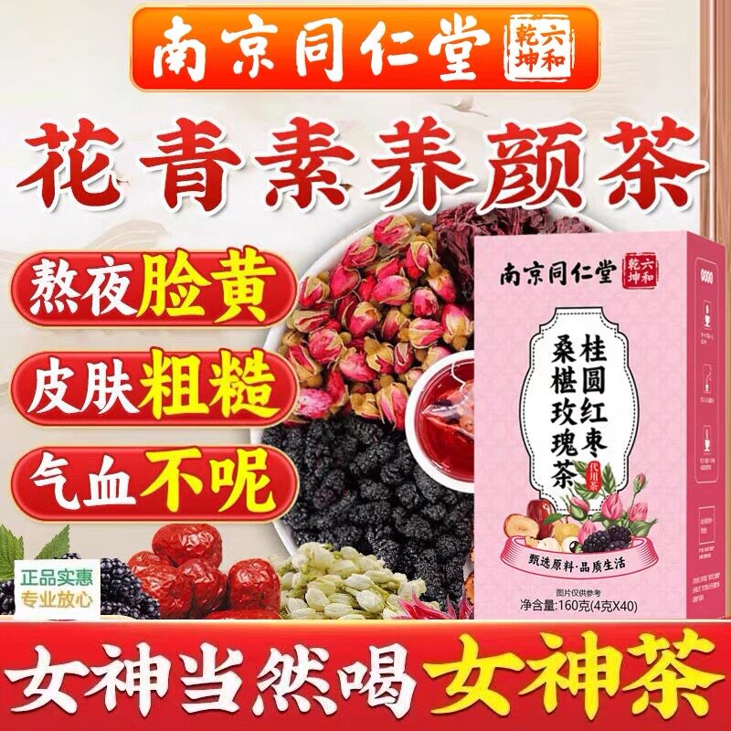 3盒同仁堂红枣桂圆枸杞玫瑰花茶养血女人养生茶女生调理双补