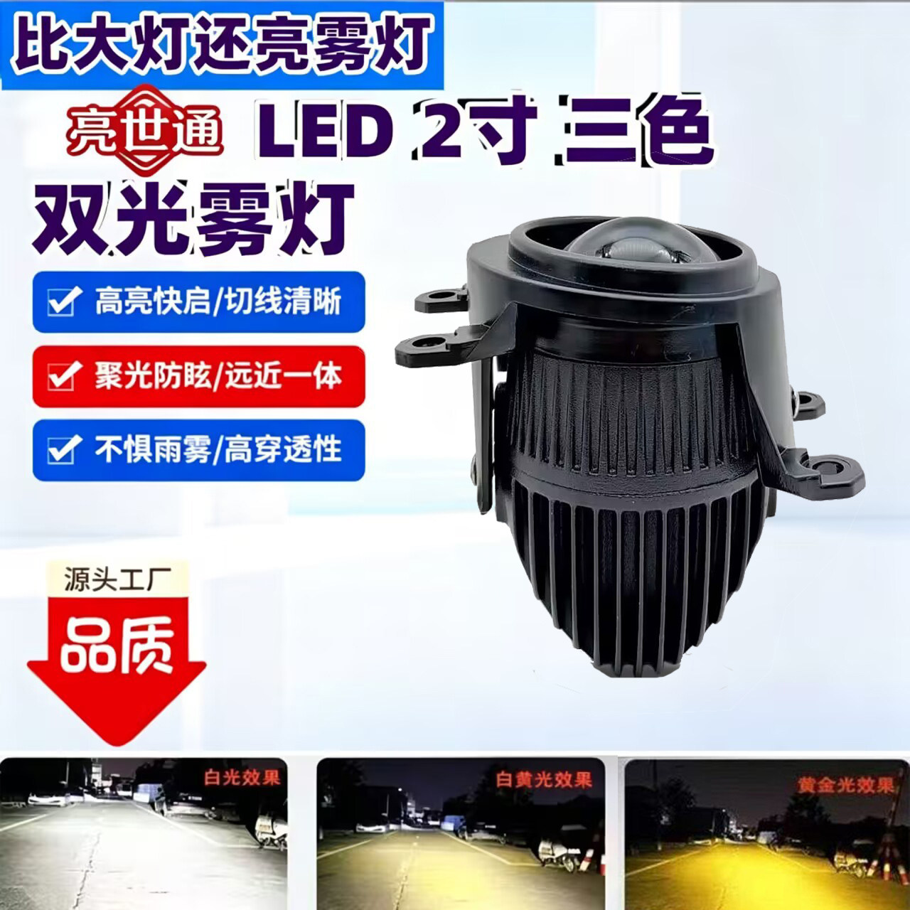 2寸LED雾灯双光透镜适用丰田卡罗拉锐放激光威兰达雷凌雾灯总成图片