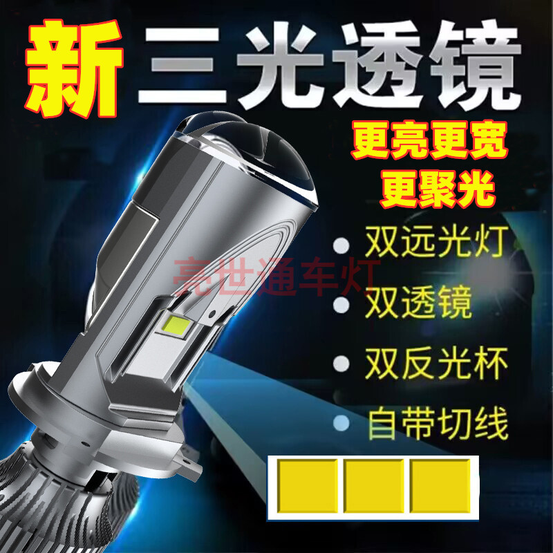 超亮聚光自带切线矩阵远光