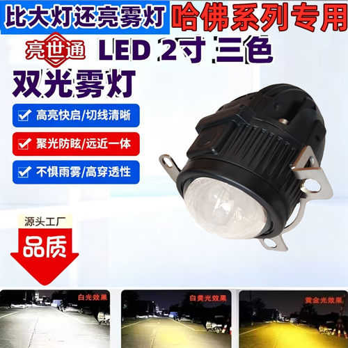 哈弗F7雾灯m6plus大狗坦克300改装激光雾灯透镜双光黄白远近一体