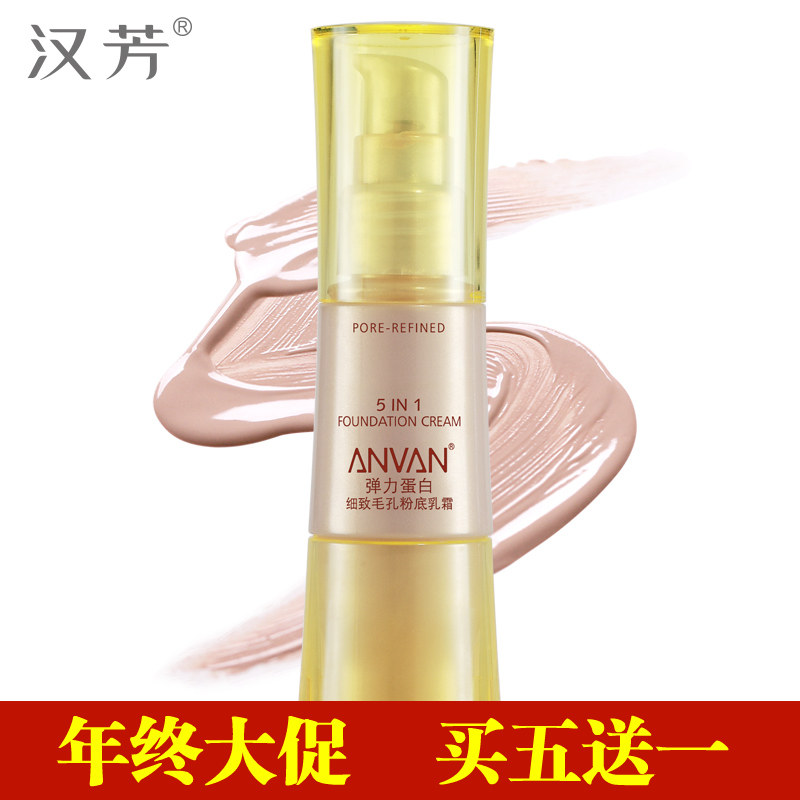 汉芳弹力蛋白细致毛孔粉底乳霜bb霜隔离防护遮瑕补水滋润提亮肤色