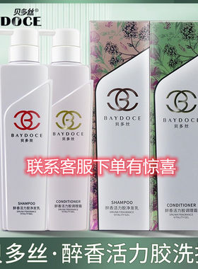 贝多丝活力胶洗护套装修复洗发水