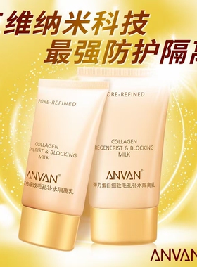 汉芳弹力蛋白细致毛孔补水隔离乳