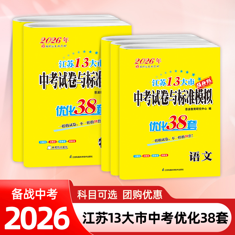 恩波2026恩波教育13大市中考试卷