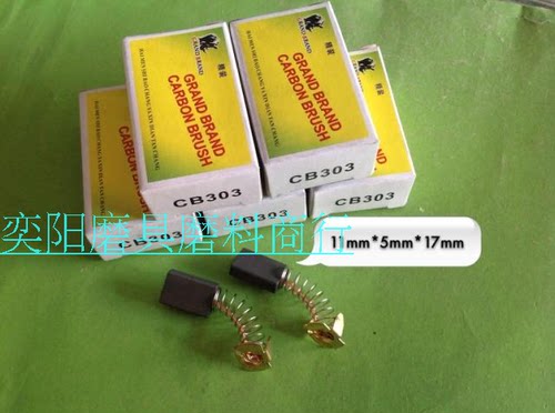 精品碳刷 CB303拉丝机碳刷  工业机用碳刷11*5*17   CB203/17*7*1