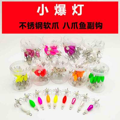 海钓 小爆灯 不锈钢八爪鱼钩副钩