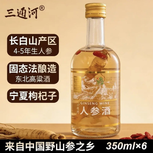 三通河22°低度人参酒350ml瓶装