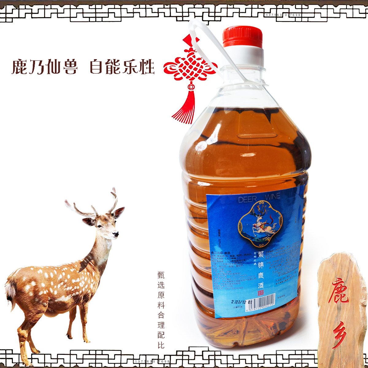 梅花鹿之乡出产繁锦鹿酒2500ml约5斤实惠桶装52度礼品酒高粱酒