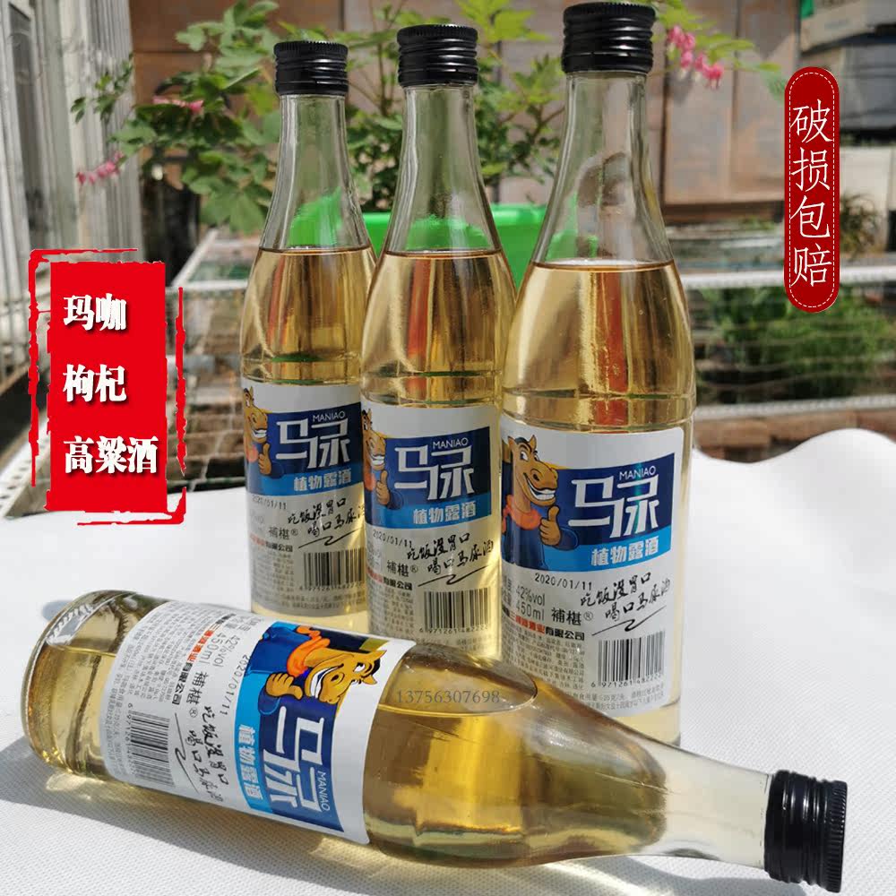 三通河42度马尿酒450ml植物露酒玻璃瓶装玛咖酒枸杞酒东北特产酒